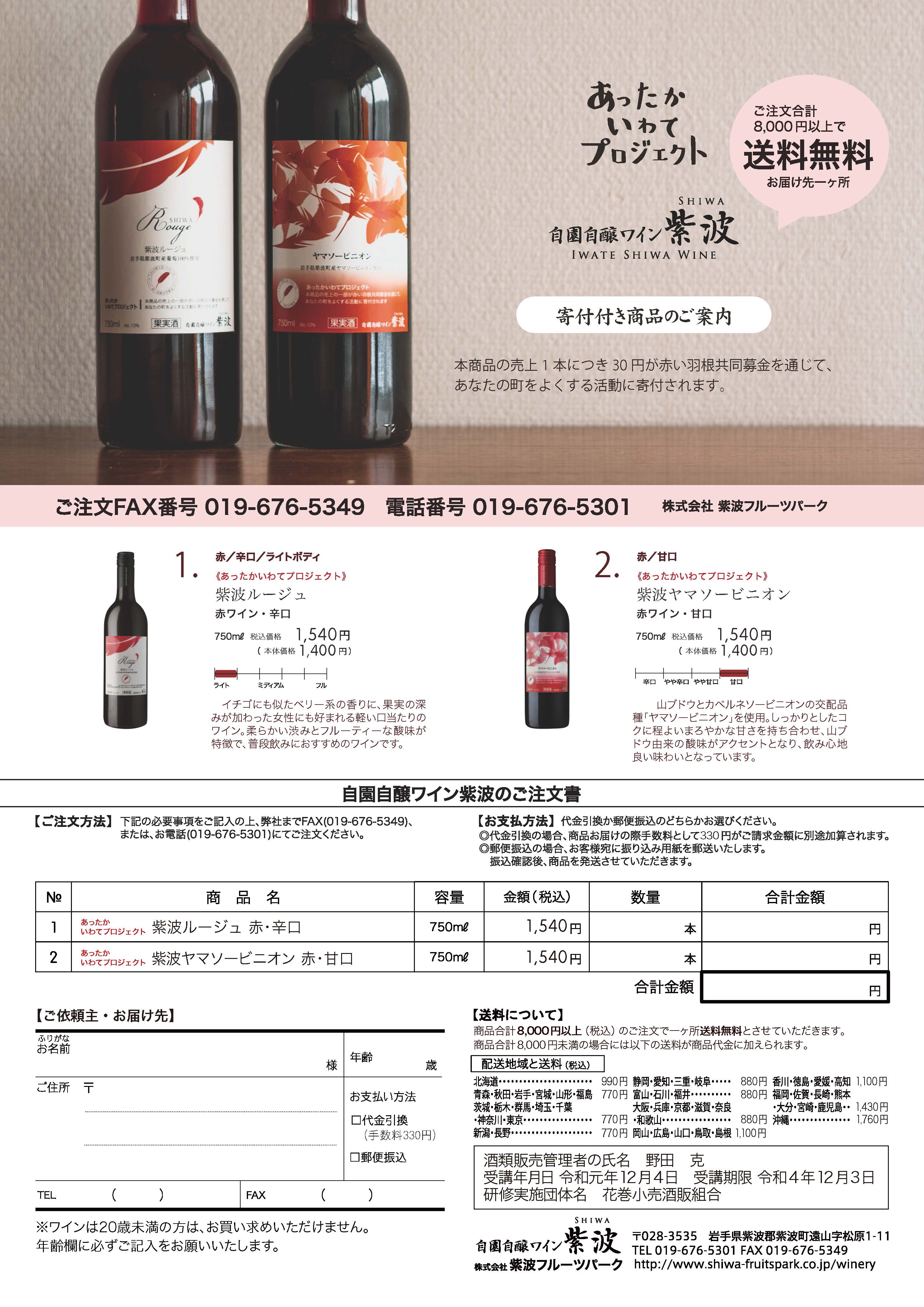 紫波ルージュ（赤ワイン　辛口）、紫波ヤマソービニオン（赤ワイン　甘口）画像