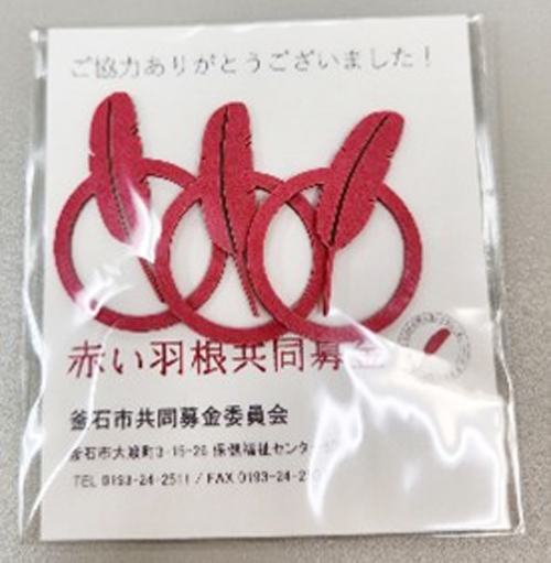 赤い羽根クリップ画像