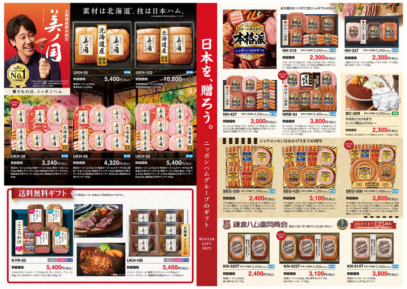 令和6年度あったかいわてプロジェクト～しあわせ運ぶお買い物～チラシ画像