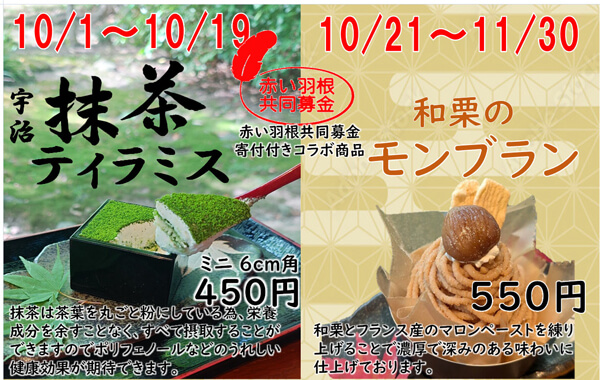 宇治抹茶ティラミスと和栗のモンブランの画像